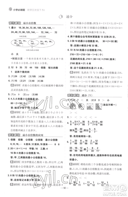 首都师范大学出版社2023小学必刷题五年级下册数学人教版参考答案