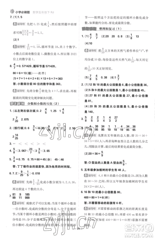 首都师范大学出版社2023小学必刷题五年级下册数学人教版参考答案