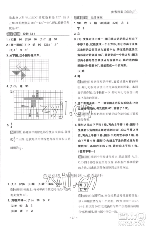 首都师范大学出版社2023小学必刷题五年级下册数学人教版参考答案