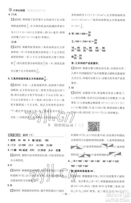 首都师范大学出版社2023小学必刷题五年级下册数学人教版参考答案