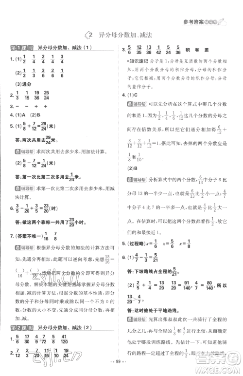 首都师范大学出版社2023小学必刷题五年级下册数学人教版参考答案