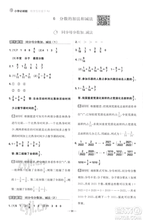 首都师范大学出版社2023小学必刷题五年级下册数学人教版参考答案