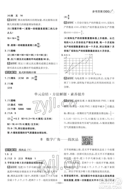 首都师范大学出版社2023小学必刷题五年级下册数学人教版参考答案