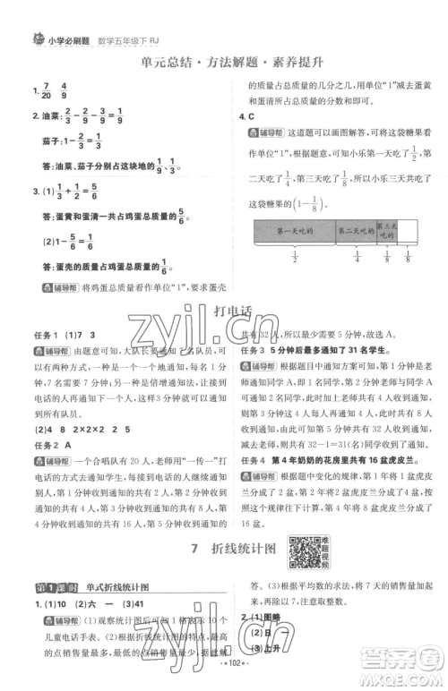 首都师范大学出版社2023小学必刷题五年级下册数学人教版参考答案 首都师范大学出版社2023小学必刷题五年级下册数学人教版参考答案