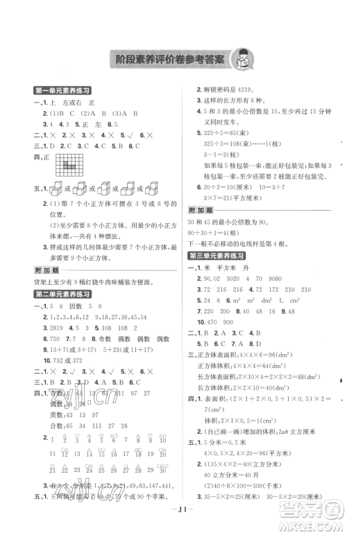 首都师范大学出版社2023小学必刷题五年级下册数学人教版参考答案