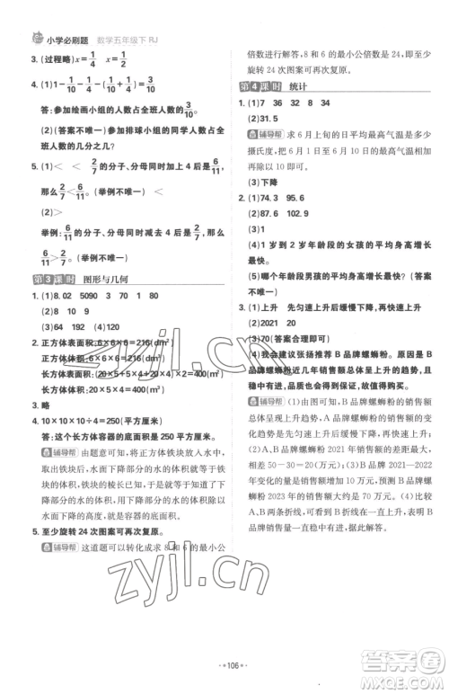 首都师范大学出版社2023小学必刷题五年级下册数学人教版参考答案