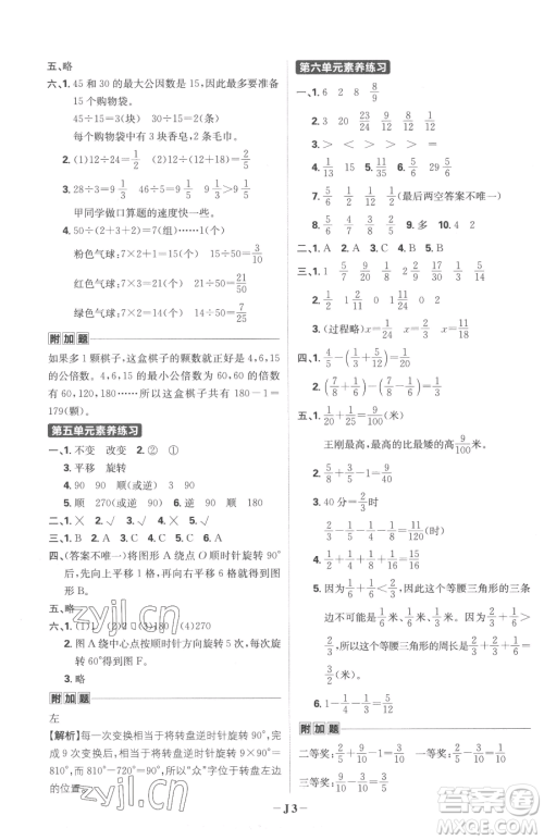 首都师范大学出版社2023小学必刷题五年级下册数学人教版参考答案