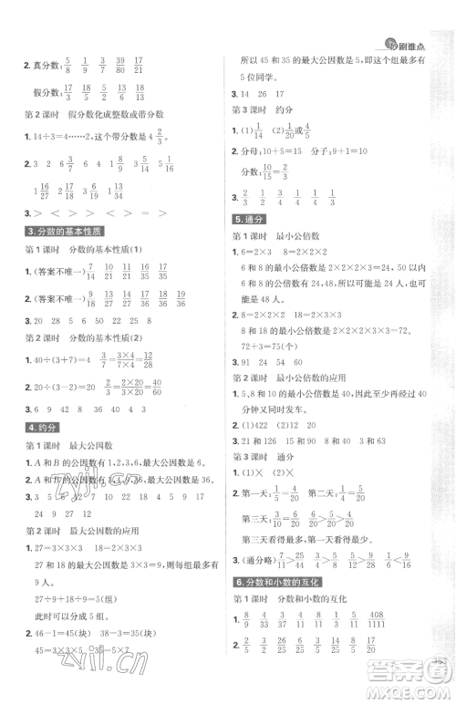 首都师范大学出版社2023小学必刷题五年级下册数学人教版参考答案