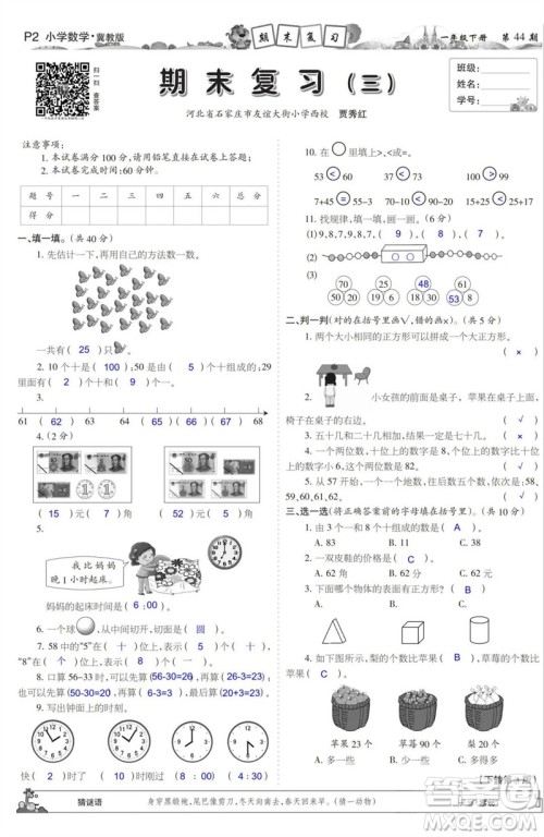 2023年春少年智力开发报一年级数学下册冀教版第43-46期答案