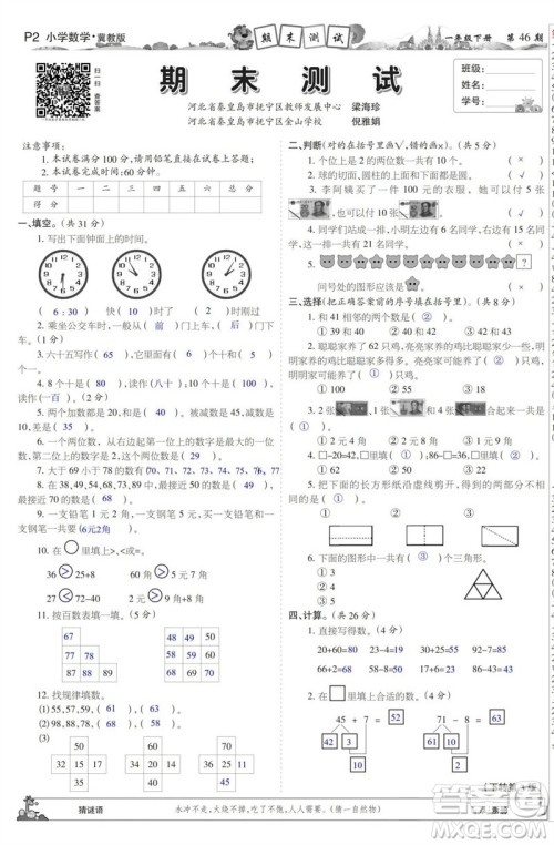 2023年春少年智力开发报一年级数学下册冀教版第43-46期答案