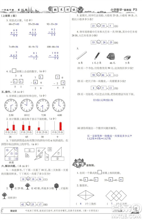 2023年春少年智力开发报一年级数学下册冀教版第43-46期答案