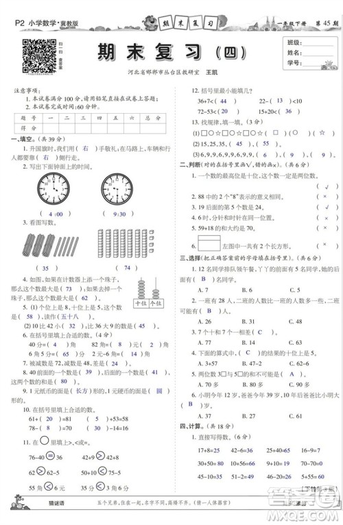 2023年春少年智力开发报一年级数学下册冀教版第43-46期答案