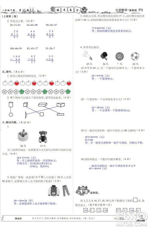 2023年春少年智力开发报一年级数学下册冀教版第43-46期答案