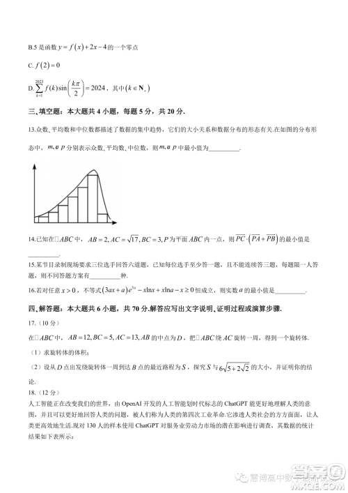 浙江精诚联盟2022-2023学年高二下学期5月联考数学试题答案