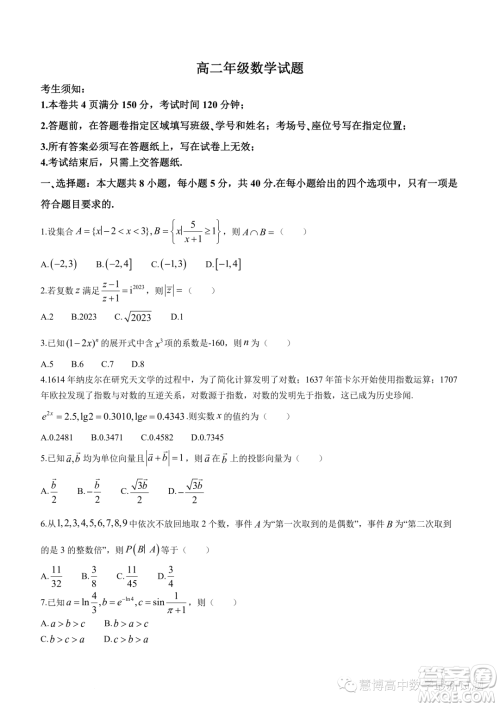 浙江精诚联盟2022-2023学年高二下学期5月联考数学试题答案