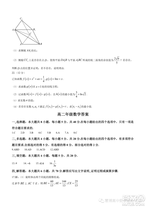 浙江精诚联盟2022-2023学年高二下学期5月联考数学试题答案