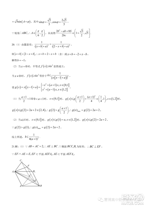 浙江精诚联盟2022-2023学年高二下学期5月联考数学试题答案