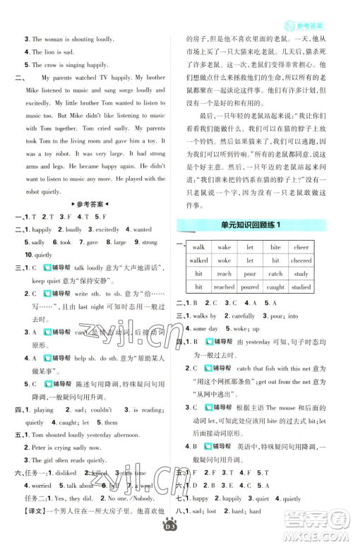 新世界出版社2023小学必刷题六年级下册英语译林版参考答案 新世界出版社2023小学必刷题六年级下册英语译林版参考答案