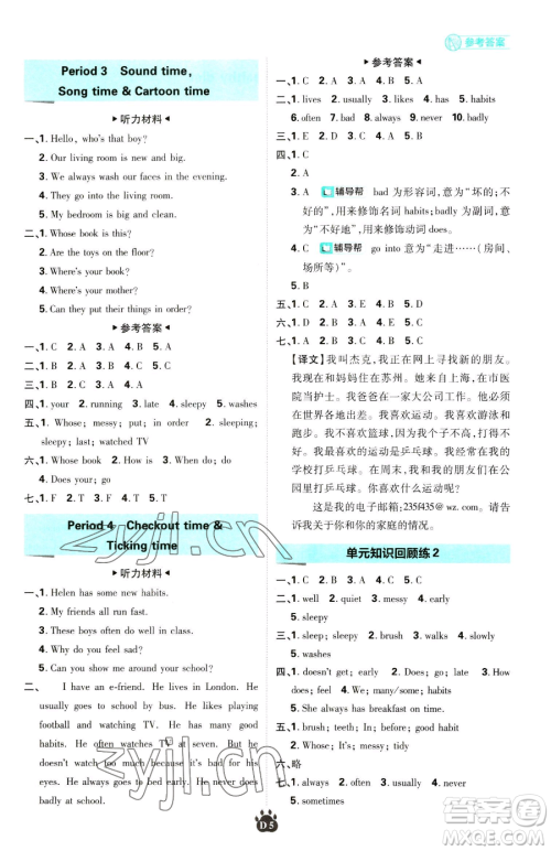 新世界出版社2023小学必刷题六年级下册英语译林版参考答案