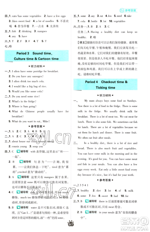 新世界出版社2023小学必刷题六年级下册英语译林版参考答案