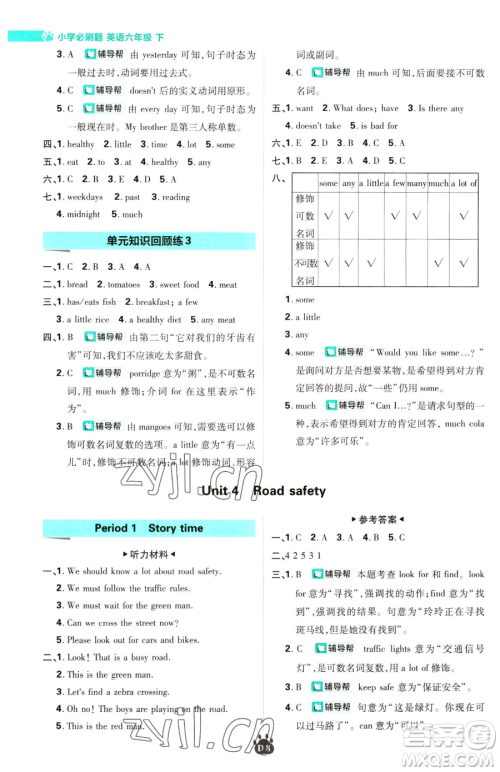 新世界出版社2023小学必刷题六年级下册英语译林版参考答案