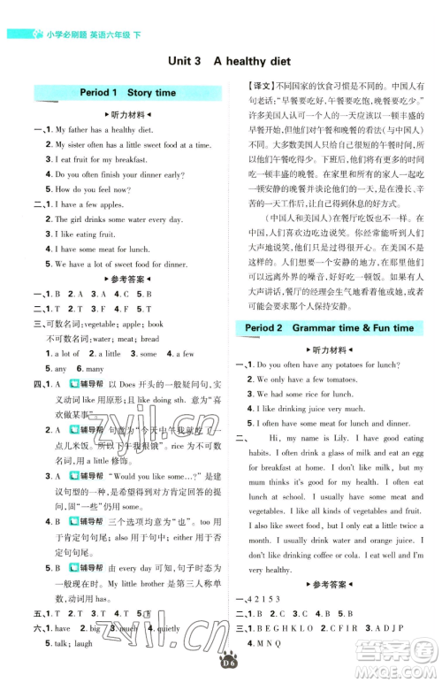 新世界出版社2023小学必刷题六年级下册英语译林版参考答案 新世界出版社2023小学必刷题六年级下册英语译林版参考答案