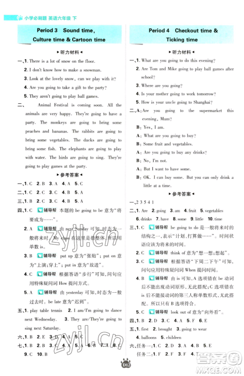 新世界出版社2023小学必刷题六年级下册英语译林版参考答案