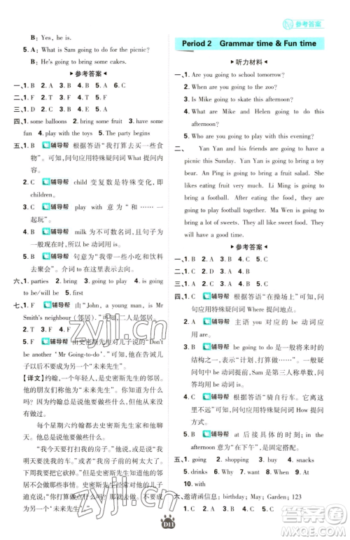 新世界出版社2023小学必刷题六年级下册英语译林版参考答案