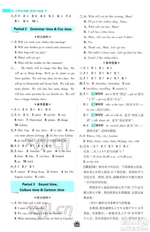 新世界出版社2023小学必刷题六年级下册英语译林版参考答案 新世界出版社2023小学必刷题六年级下册英语译林版参考答案