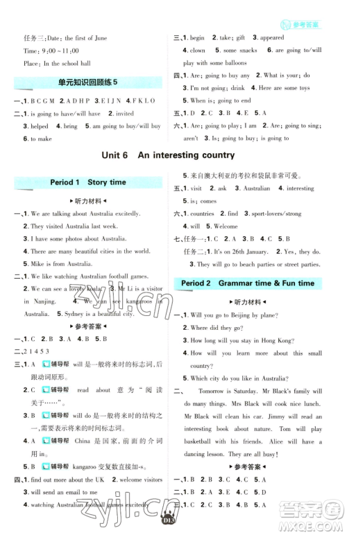 新世界出版社2023小学必刷题六年级下册英语译林版参考答案