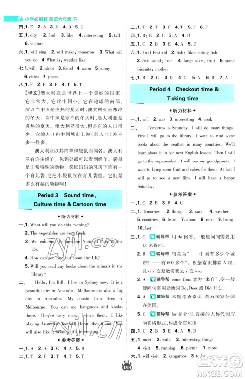 新世界出版社2023小学必刷题六年级下册英语译林版参考答案