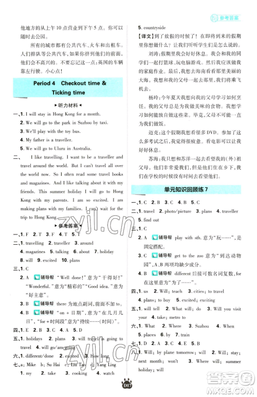 新世界出版社2023小学必刷题六年级下册英语译林版参考答案