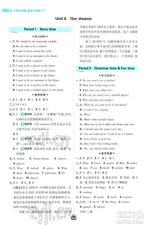 新世界出版社2023小学必刷题六年级下册英语译林版参考答案 新世界出版社2023小学必刷题六年级下册英语译林版参考答案