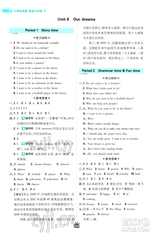 新世界出版社2023小学必刷题六年级下册英语译林版参考答案