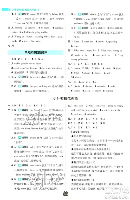 新世界出版社2023小学必刷题六年级下册英语译林版参考答案 新世界出版社2023小学必刷题六年级下册英语译林版参考答案
