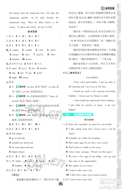 新世界出版社2023小学必刷题六年级下册英语译林版参考答案