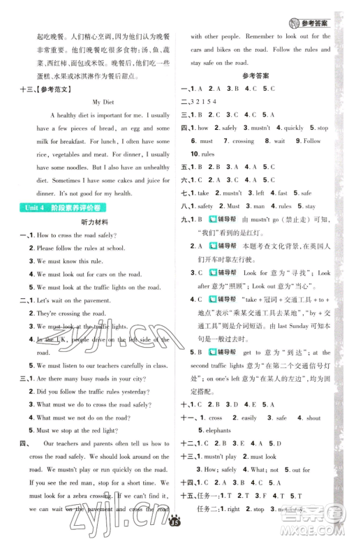 新世界出版社2023小学必刷题六年级下册英语译林版参考答案