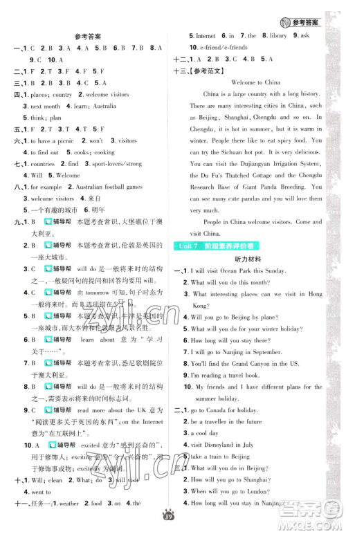 新世界出版社2023小学必刷题六年级下册英语译林版参考答案