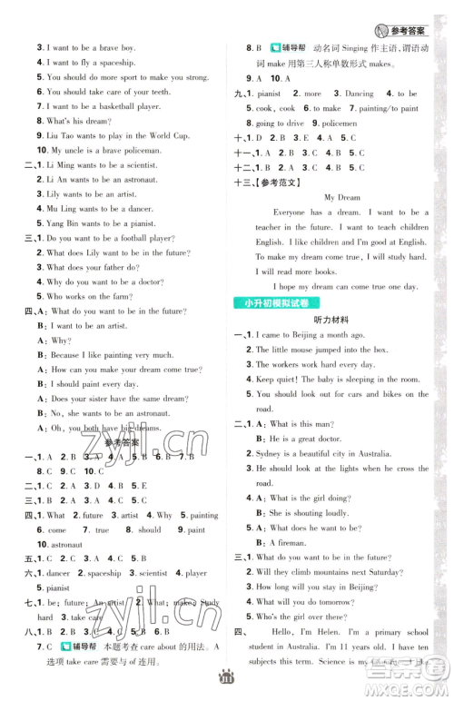 新世界出版社2023小学必刷题六年级下册英语译林版参考答案