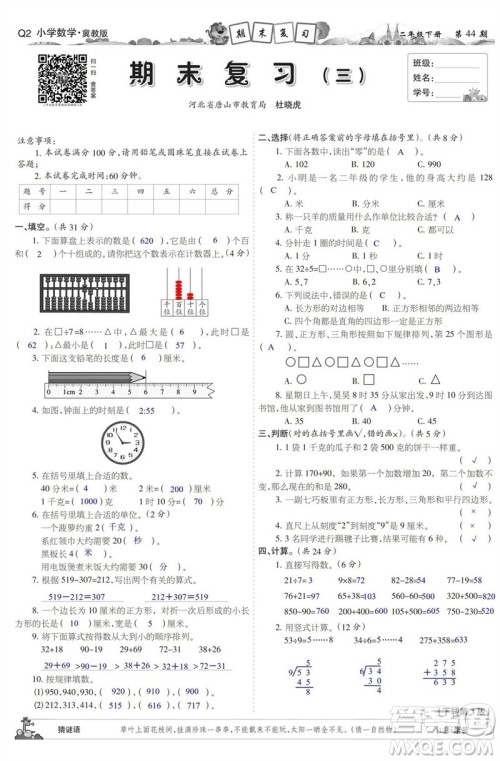 2023年春少年智力开发报二年级数学下册冀教版第43-46期答案