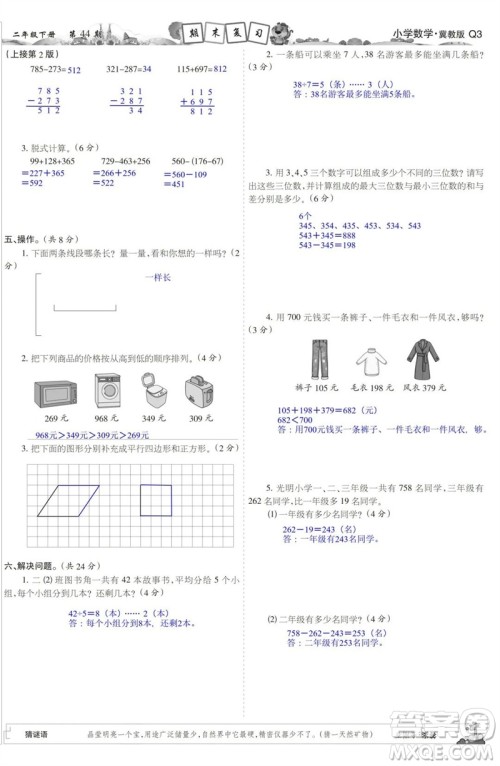 2023年春少年智力开发报二年级数学下册冀教版第43-46期答案