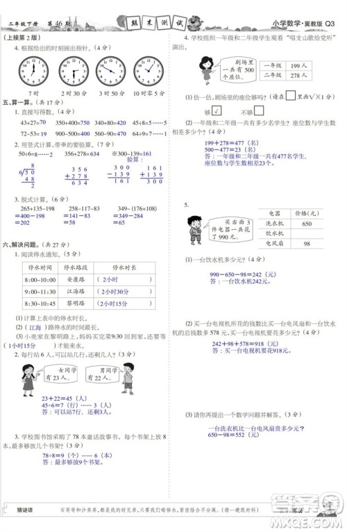 2023年春少年智力开发报二年级数学下册冀教版第43-46期答案