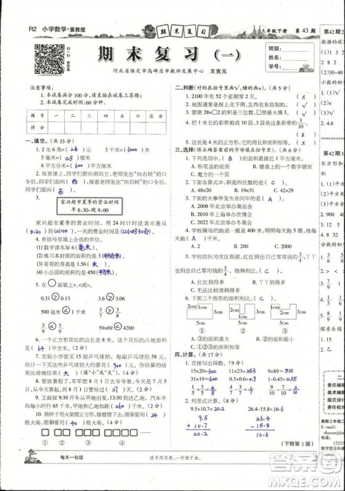 2023年春少年智力开发报三年级数学下册冀教版第43-46期答案