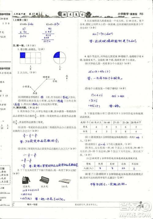 2023年春少年智力开发报三年级数学下册冀教版第43-46期答案