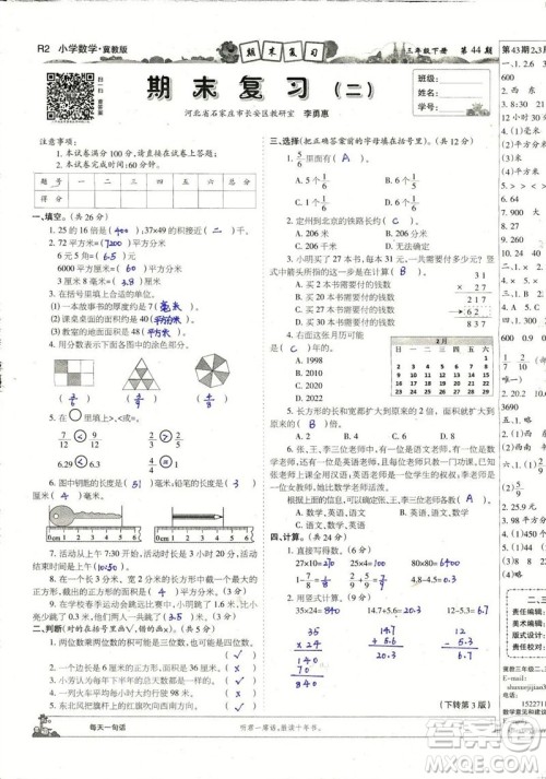 2023年春少年智力开发报三年级数学下册冀教版第43-46期答案