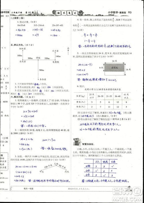 2023年春少年智力开发报三年级数学下册冀教版第43-46期答案