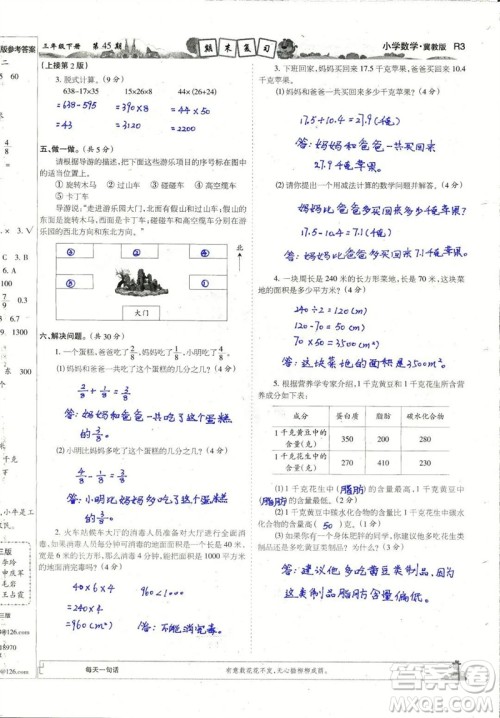 2023年春少年智力开发报三年级数学下册冀教版第43-46期答案