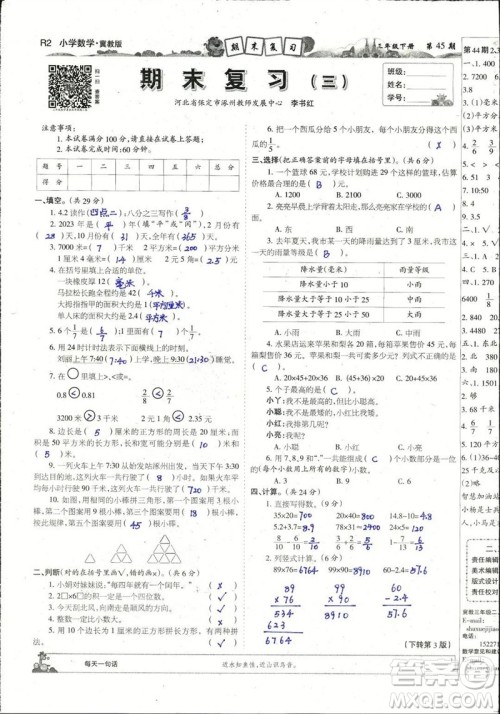 2023年春少年智力开发报三年级数学下册冀教版第43-46期答案