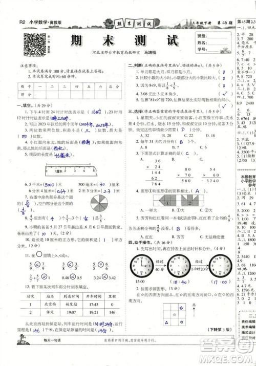 2023年春少年智力开发报三年级数学下册冀教版第43-46期答案