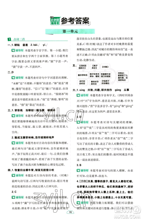 首都师范大学出版社2023小学必刷题五年级下册语文人教版参考答案